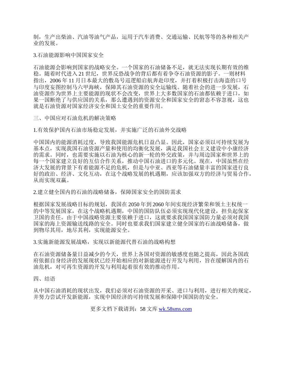 石油能源对中国经济的影响论文.docx_第2页