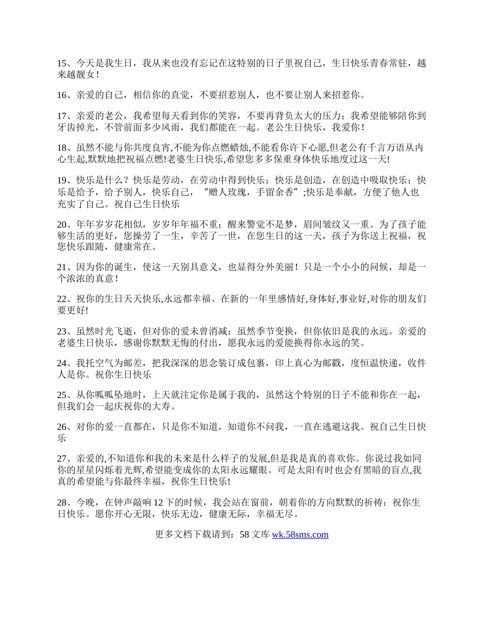 祝福生日快乐的祝福语.docx_第2页