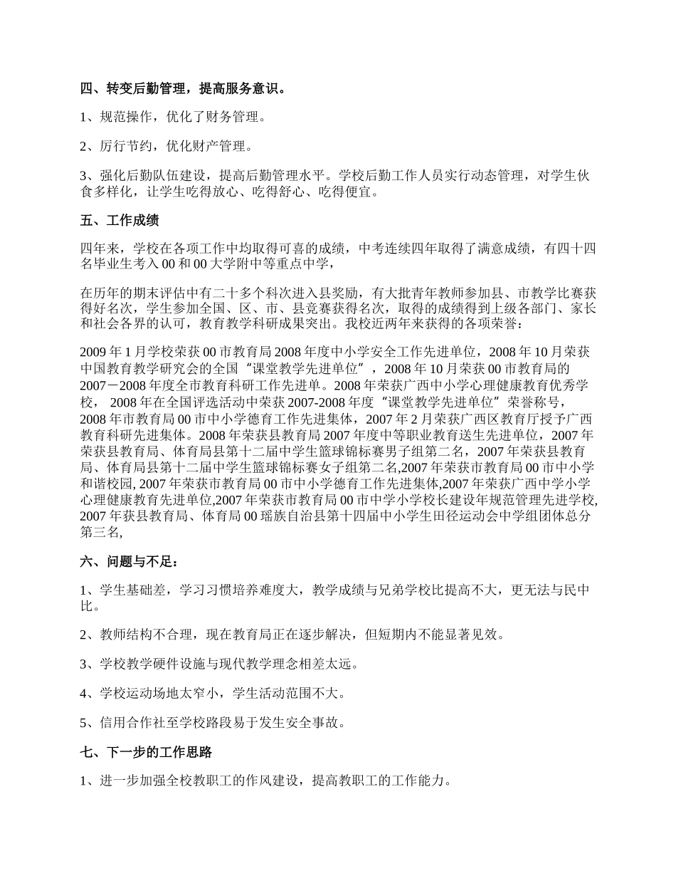 强化学校管理提高教育质量议论文.docx_第2页