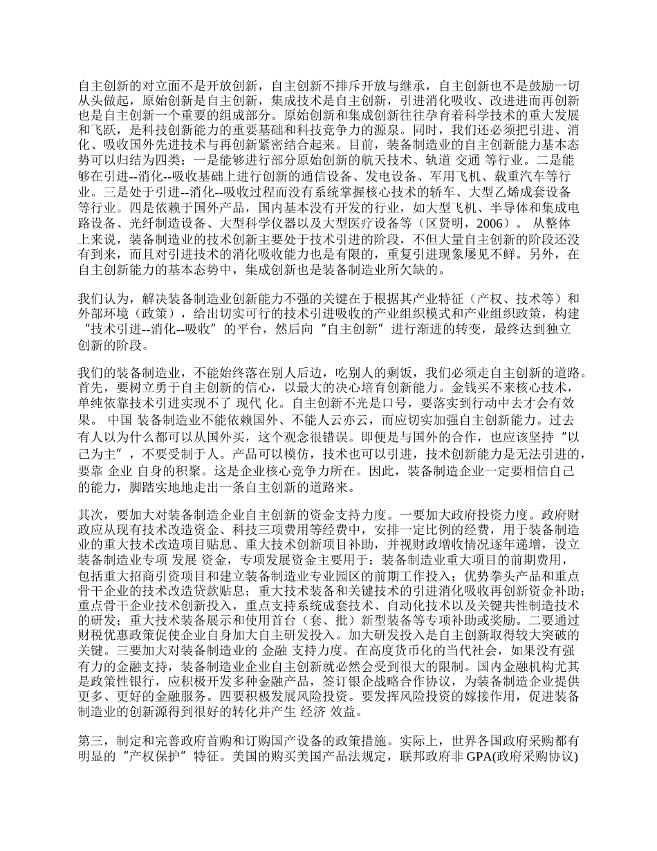 振兴装备制造业必须走自主创新之路.docx_第2页