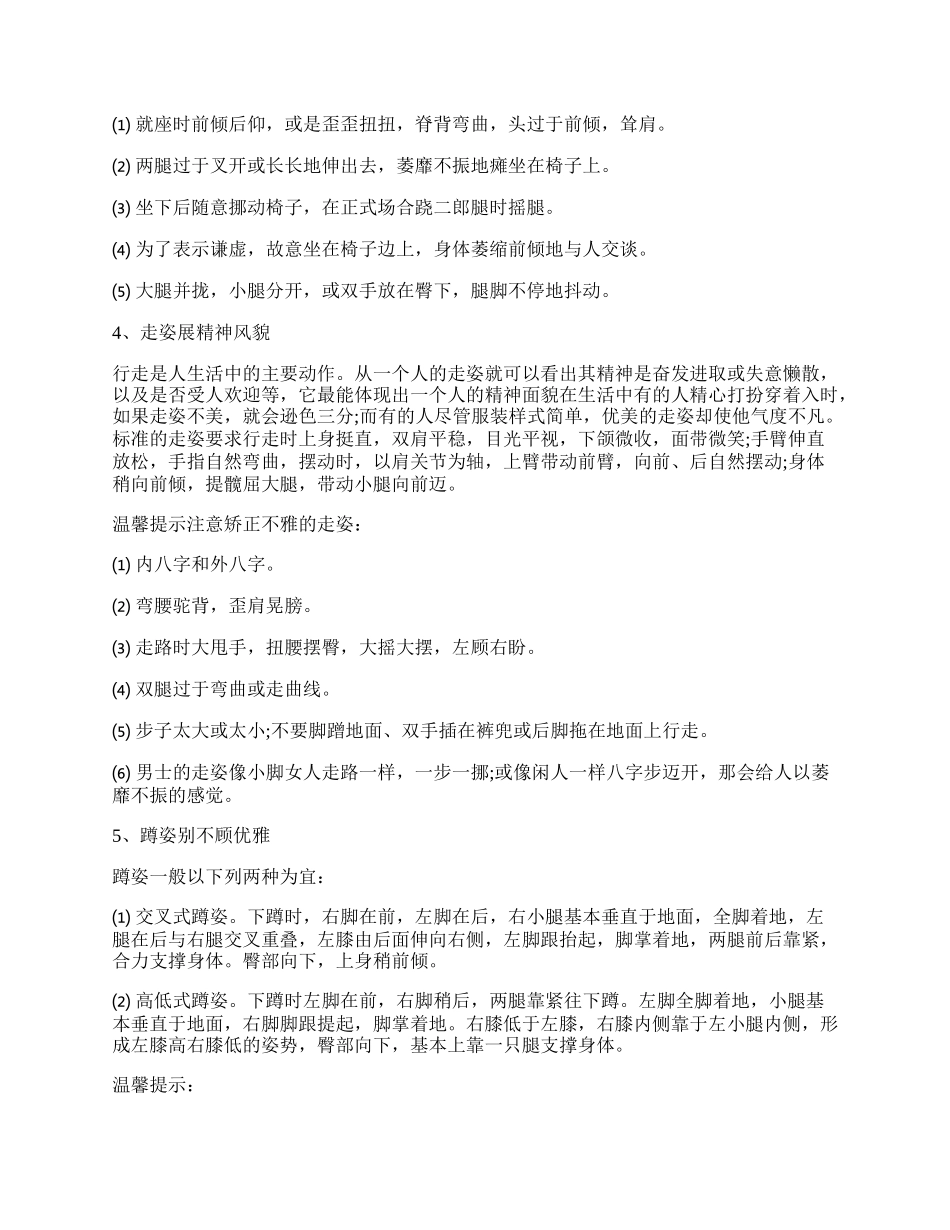 商务举止礼仪.docx_第2页