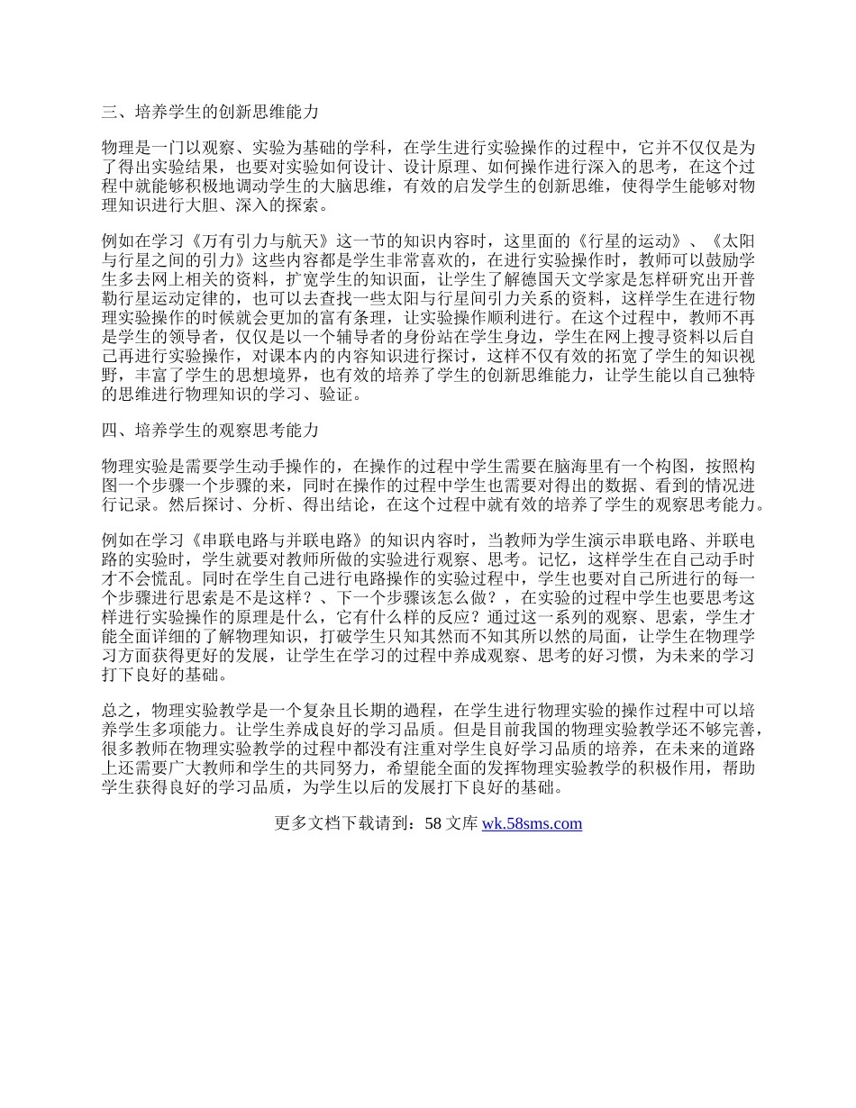 探究实验对提升高中生物理学习品质的重要意义研究.docx_第2页