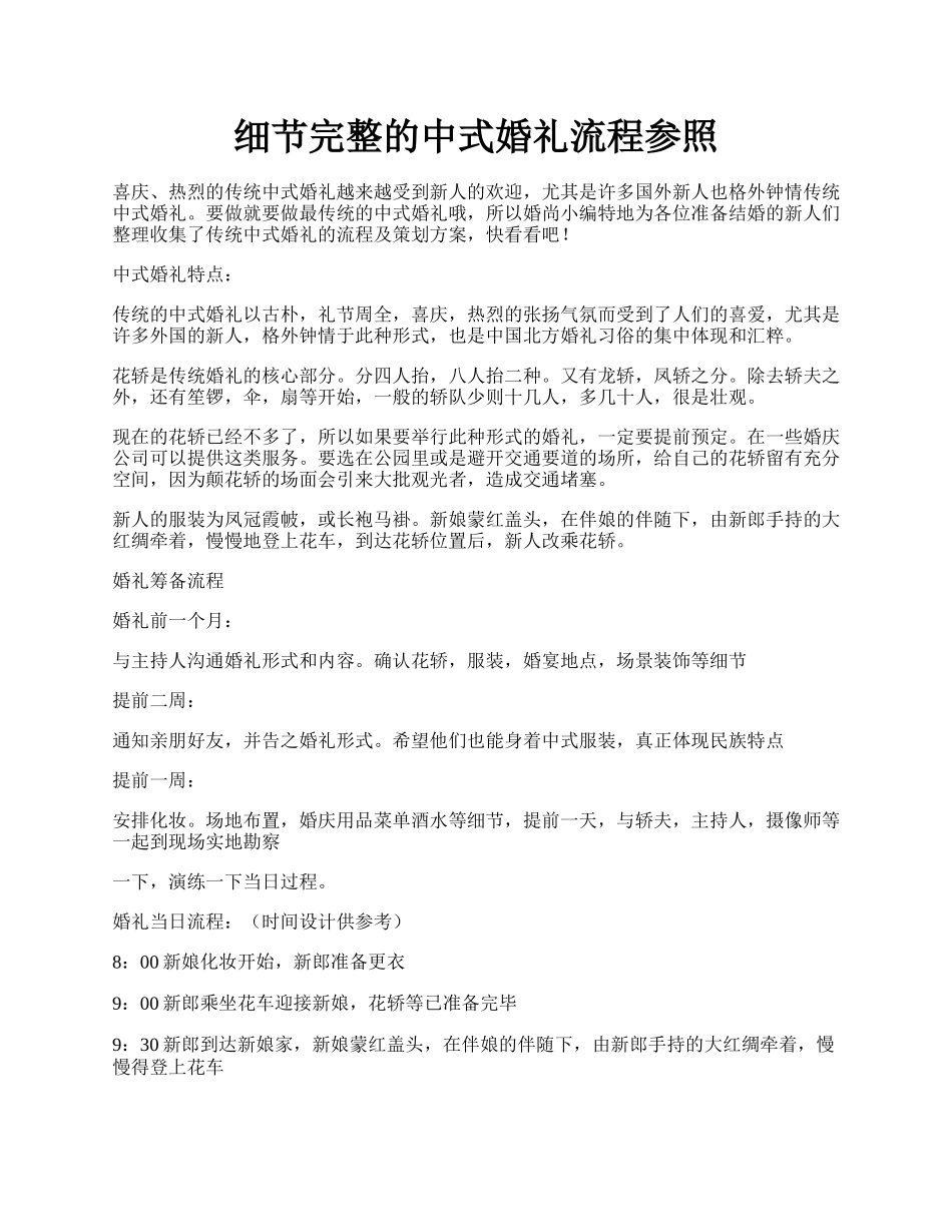 细节完整的中式婚礼流程参照.docx_第1页