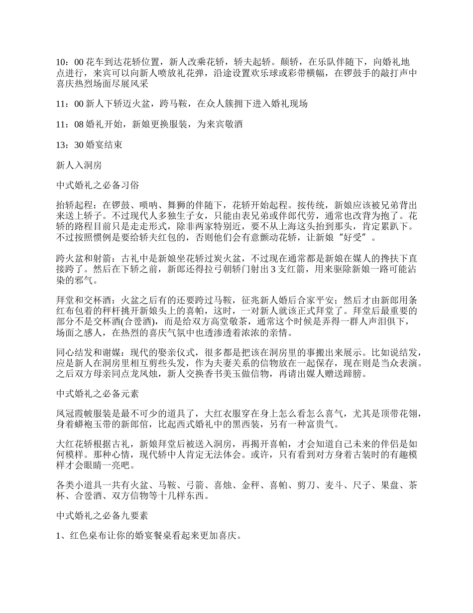 细节完整的中式婚礼流程参照.docx_第2页