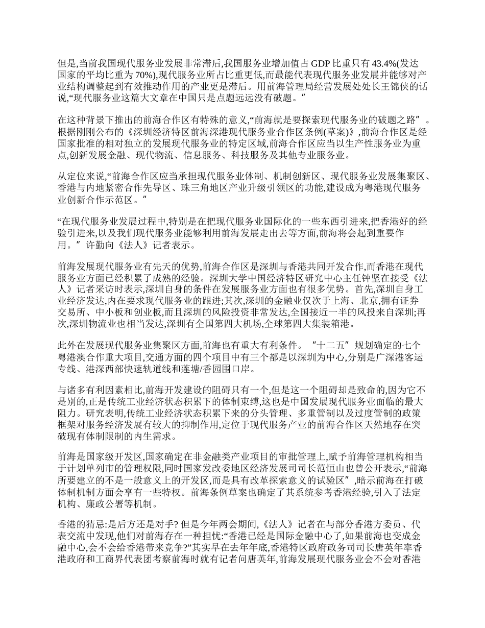 前海应该成为现代服务业发展的先行区.docx_第2页