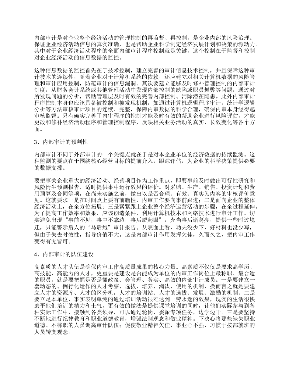 企业经济责任审计制度建设的几点思考.docx_第2页