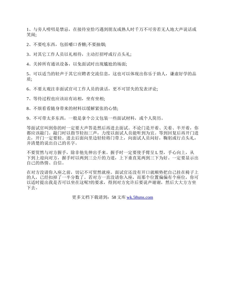 求职面试礼仪基本注意事项.docx_第2页