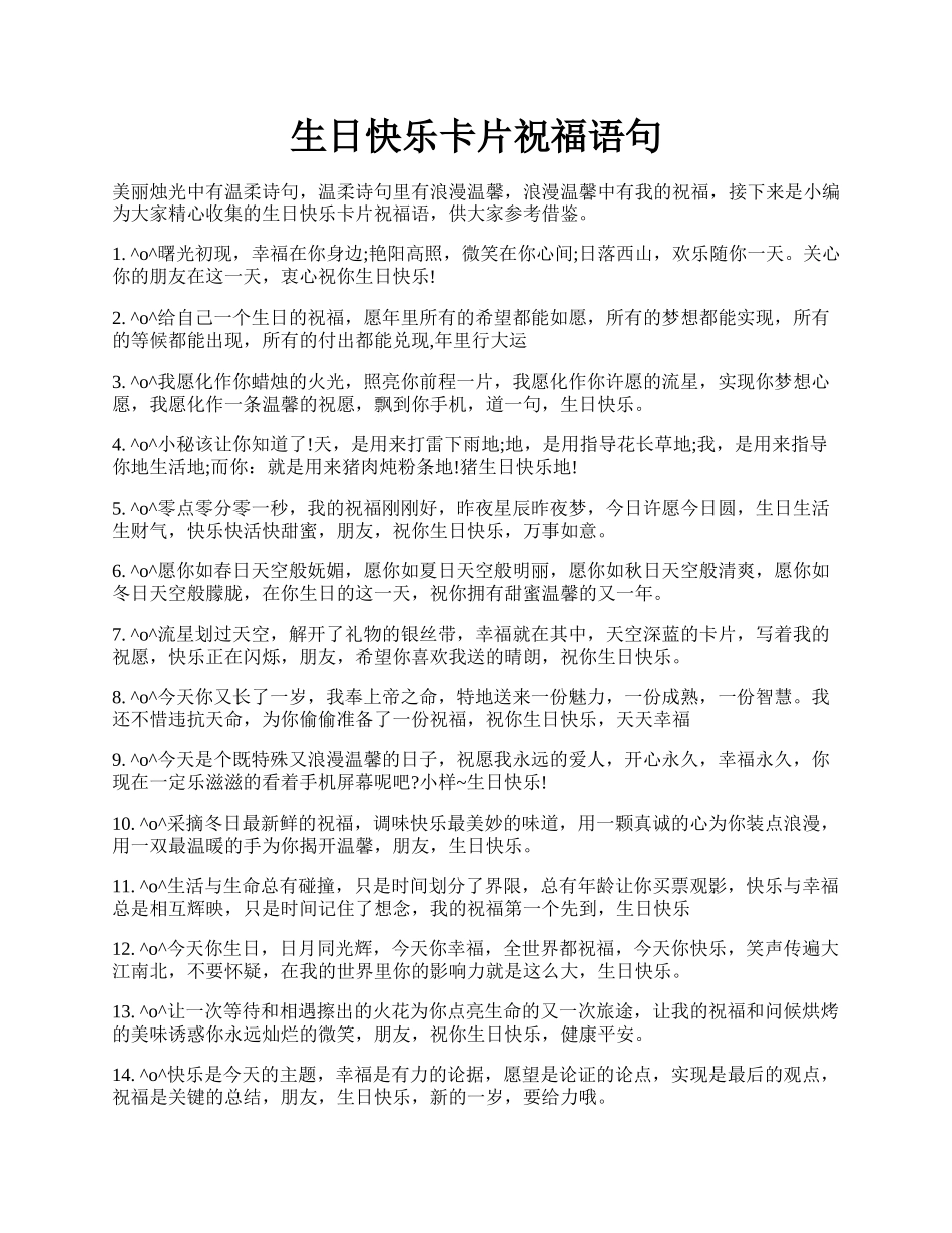 生日快乐卡片祝福语句.docx_第1页