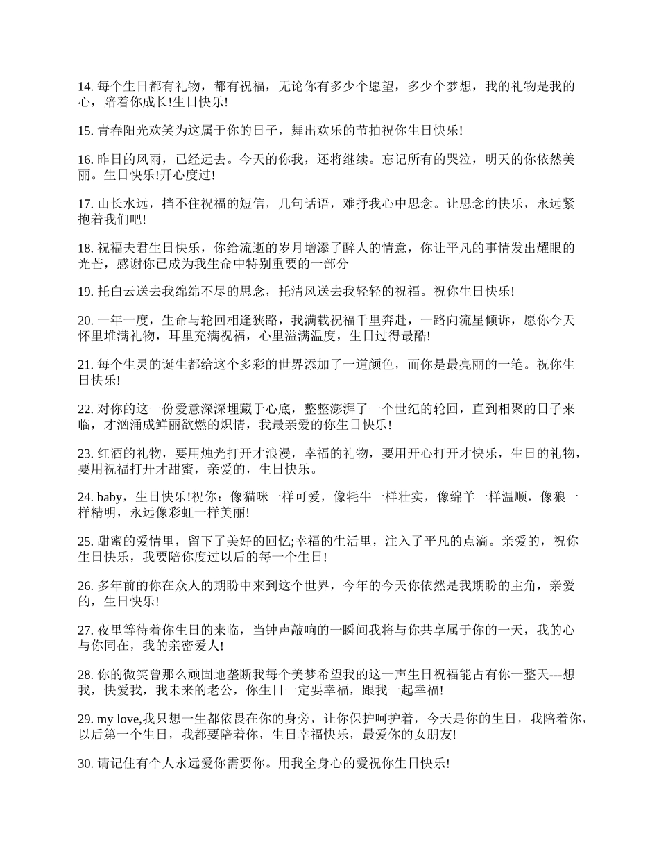 送给男朋友生日快乐祝福.docx_第2页