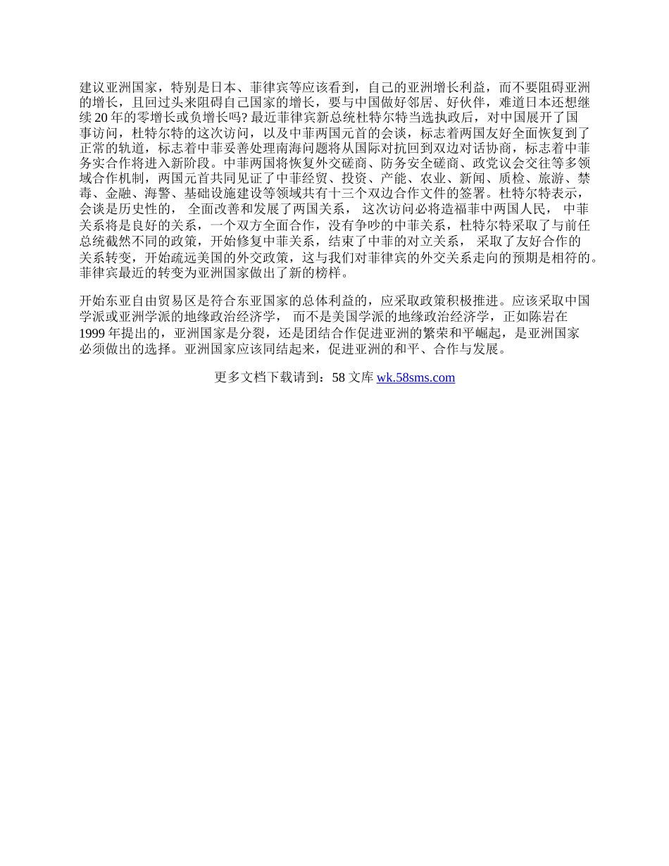 关于东亚自由贸易区观点的形成，年陈岩和陈岩的博士生导师薛敬孝先生发现东亚经济产生了一种新的整体联动经济增长机.docx_第2页