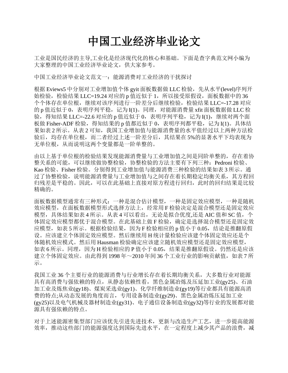 中国工业经济毕业论文.docx_第1页