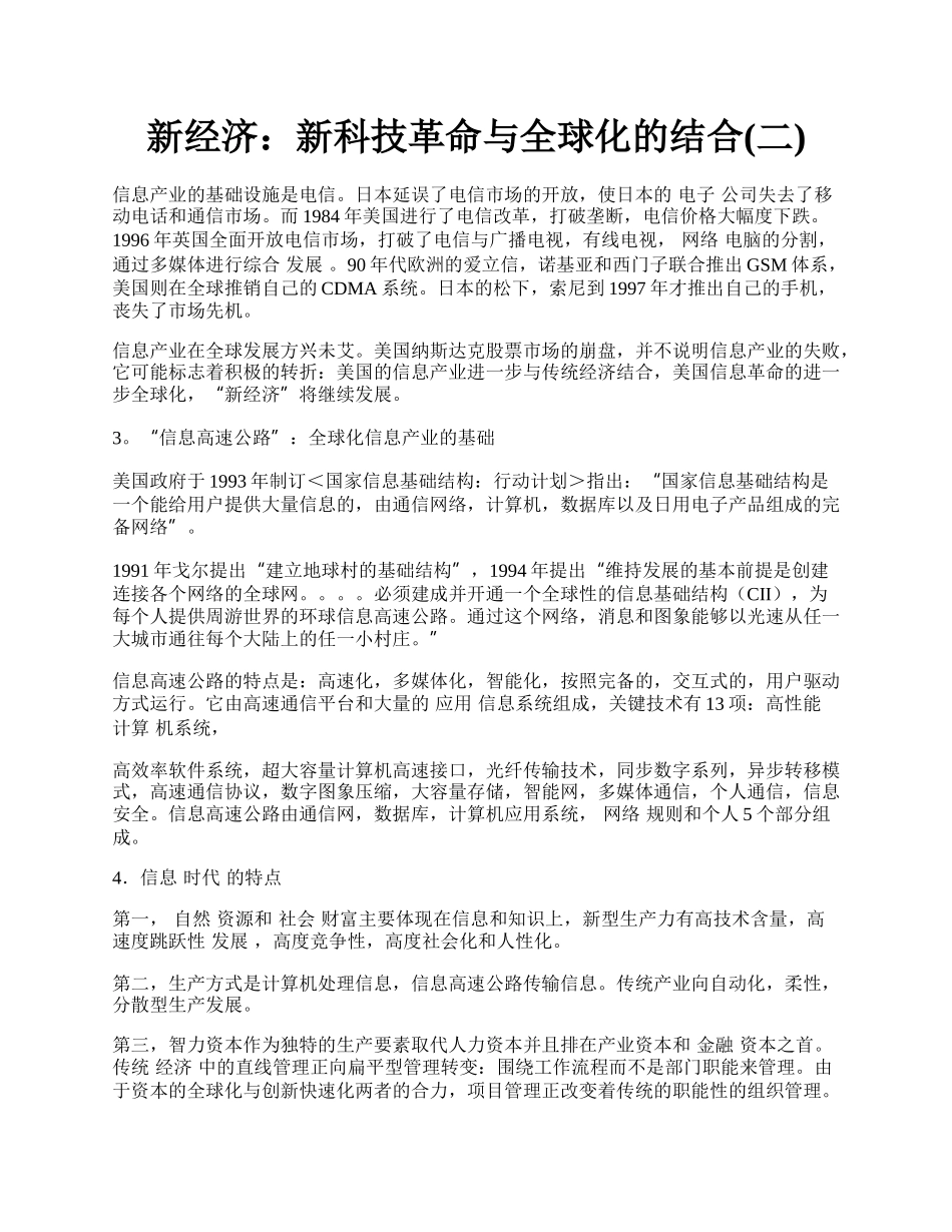 新经济：新科技革命与全球化的结合(二).docx_第1页