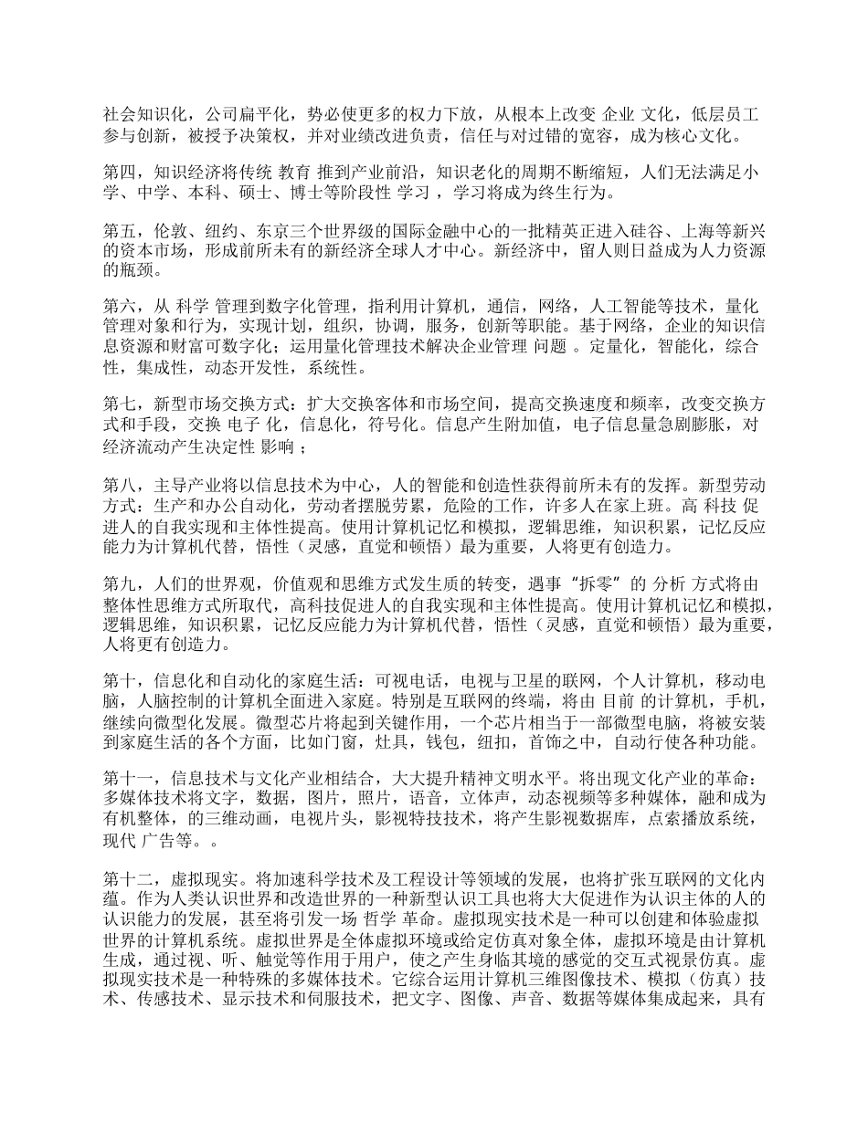 新经济：新科技革命与全球化的结合(二).docx_第2页