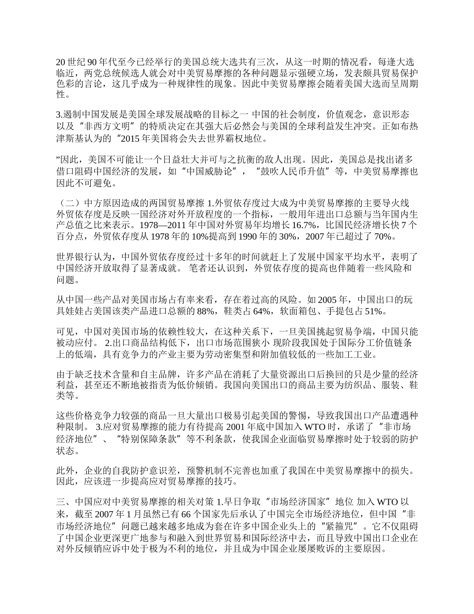 探析中美贸易摩擦(1)论文.docx_第2页