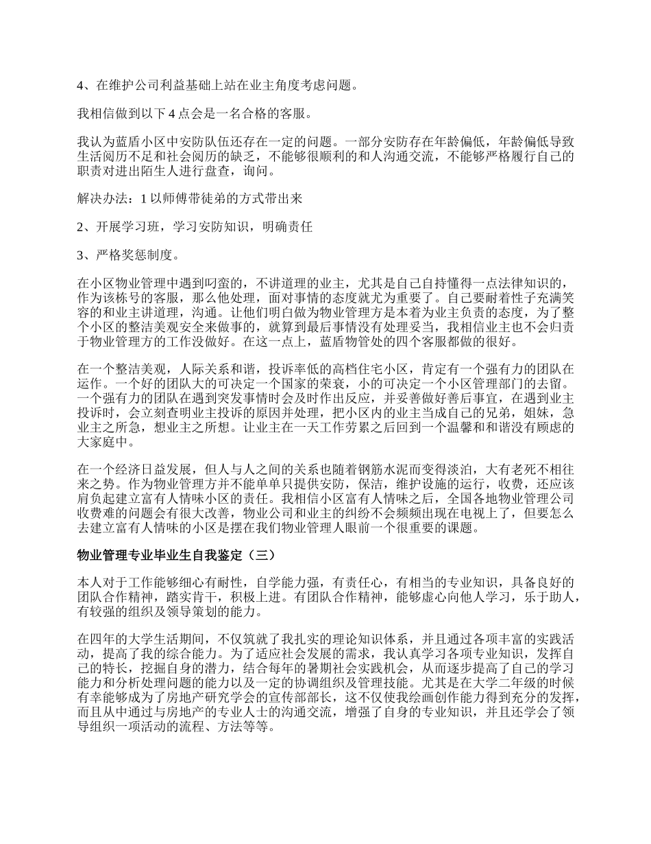 物业管理专业毕业生自我鉴定.docx_第2页