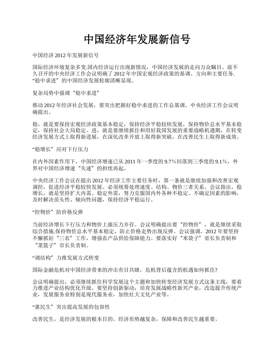 中国经济年发展新信号.docx_第1页