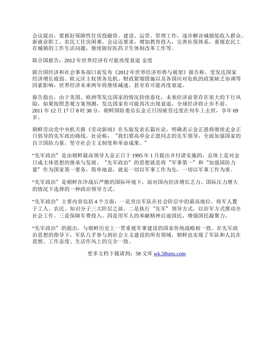 中国经济年发展新信号.docx_第2页