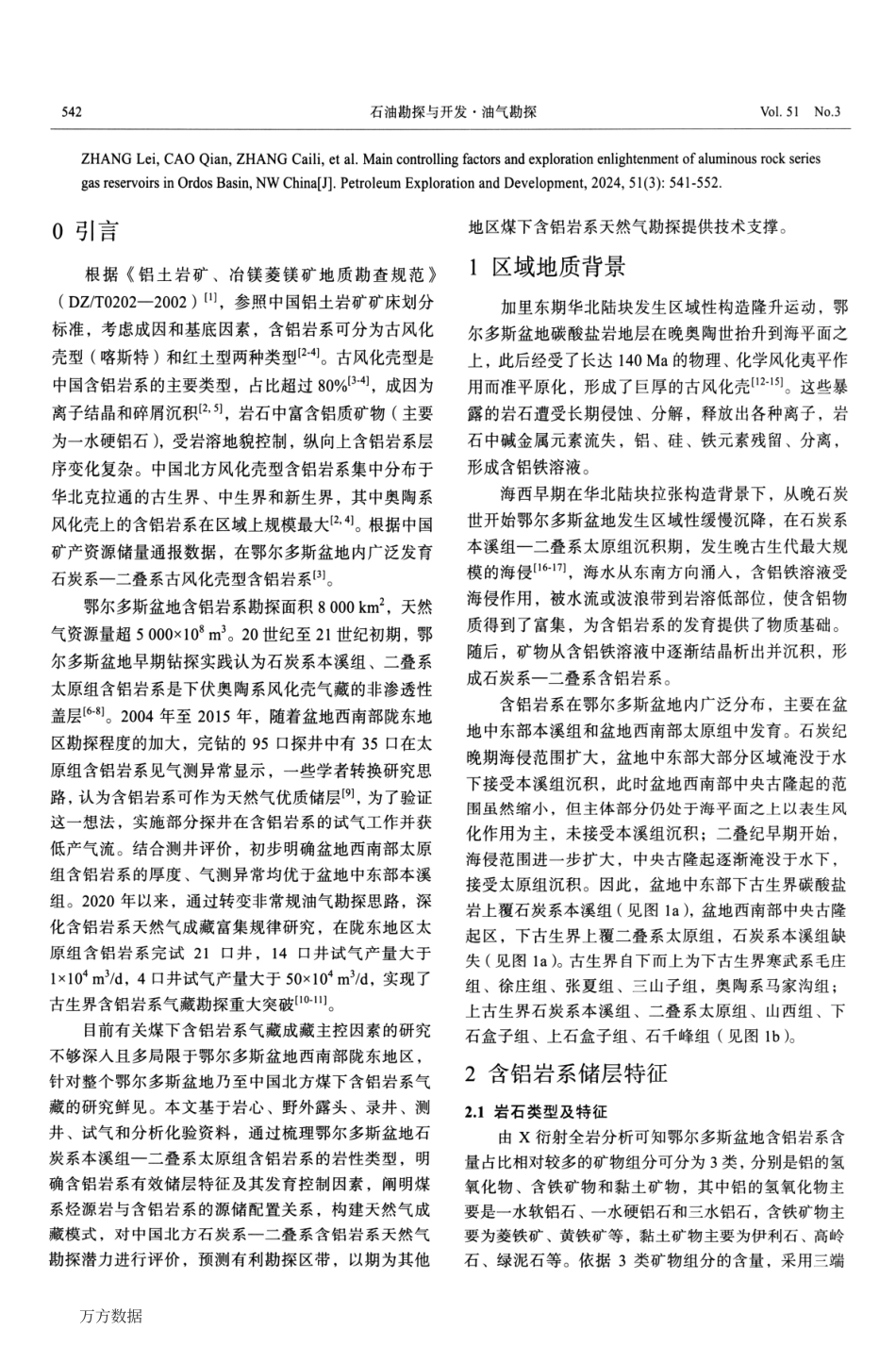 鄂尔多斯盆地含铝岩系天然气成藏主控因素与勘探启示.pdf_第2页