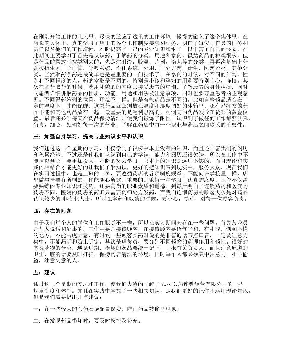 药学专业自我鉴定.docx_第2页