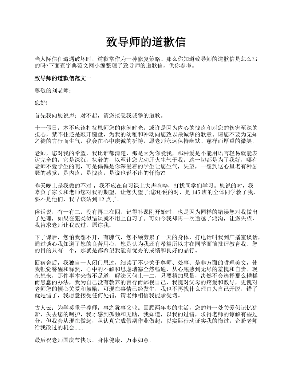 致导师的道歉信.docx_第1页