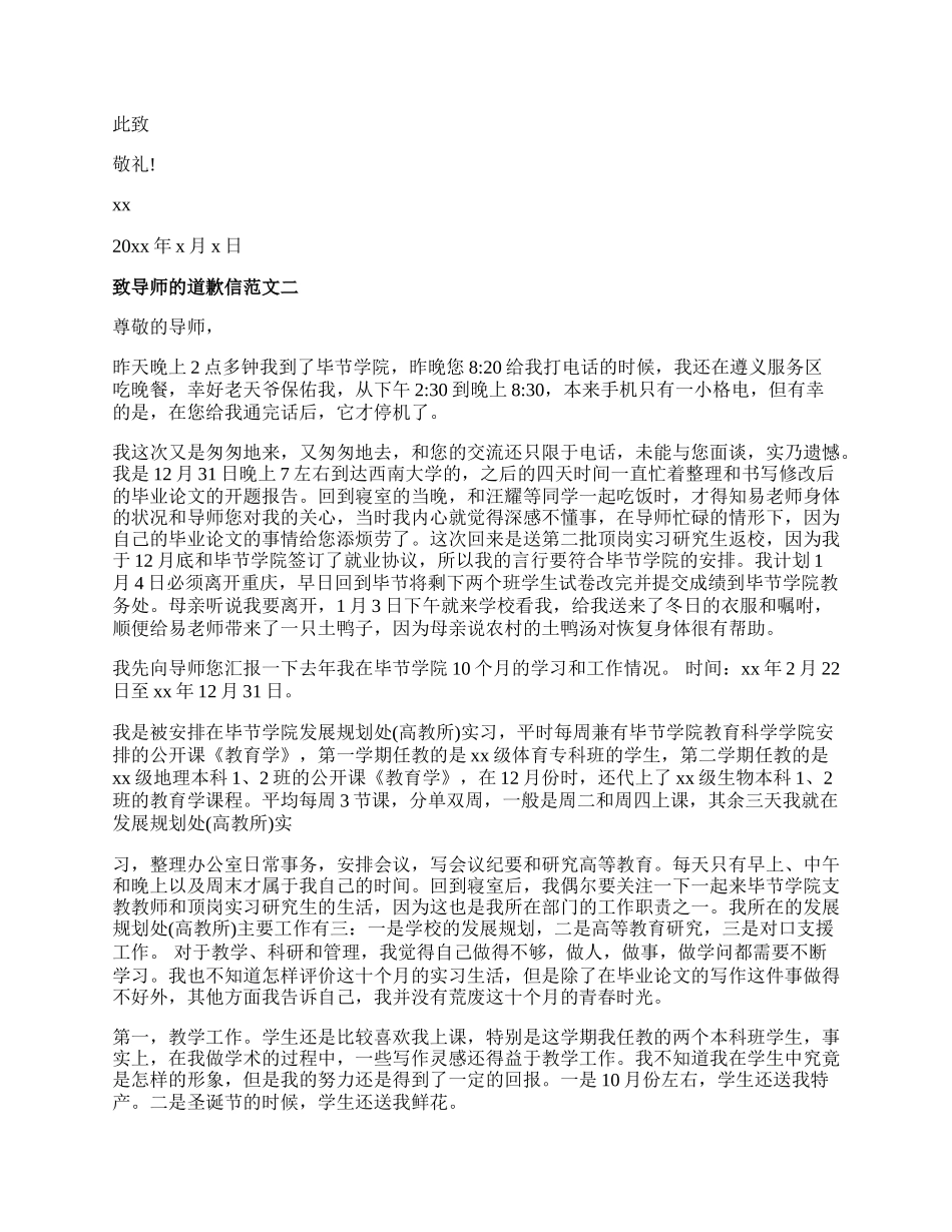 致导师的道歉信.docx_第2页