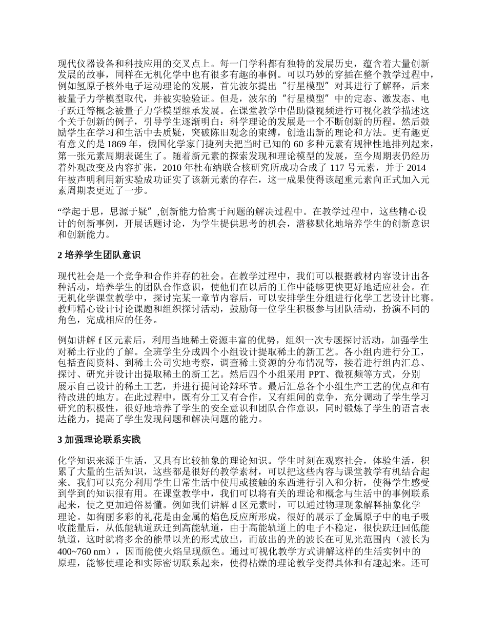 如何改进大学无机化学的教学论文.docx_第2页