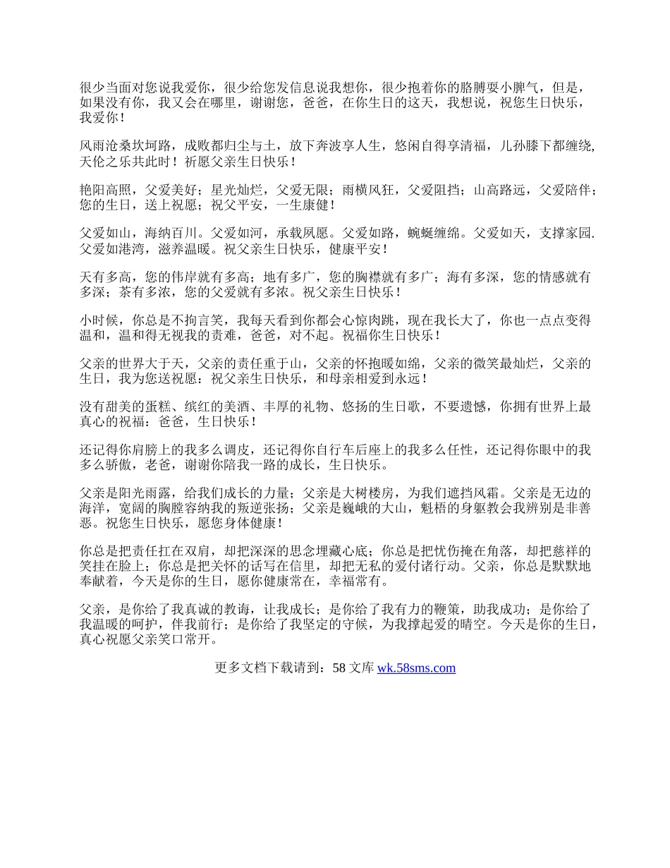 送给父亲的生日祝福大全.docx_第2页