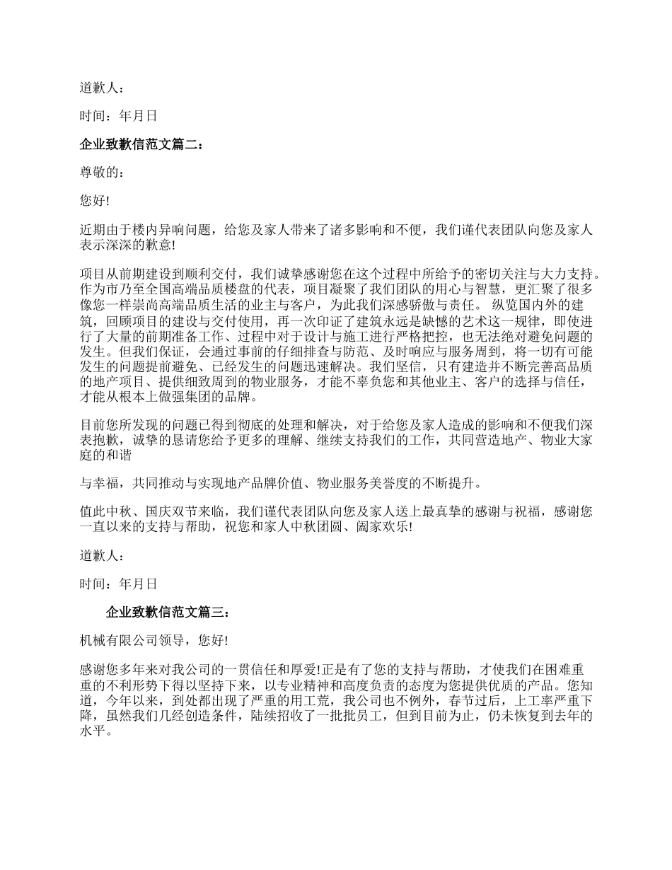 企业致歉信最新精选五篇范文.docx_第2页