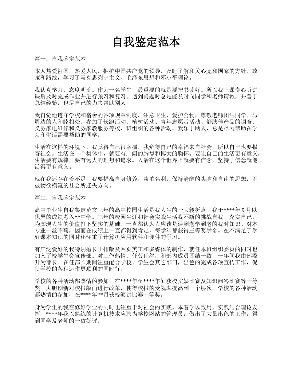 自我鉴定范本.docx_第1页