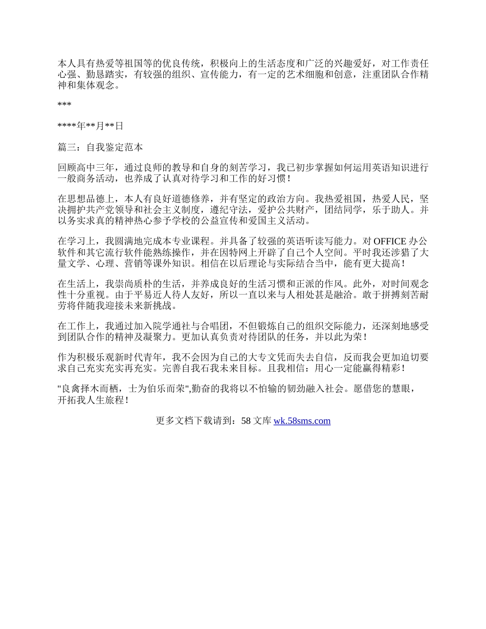 自我鉴定范本.docx_第2页