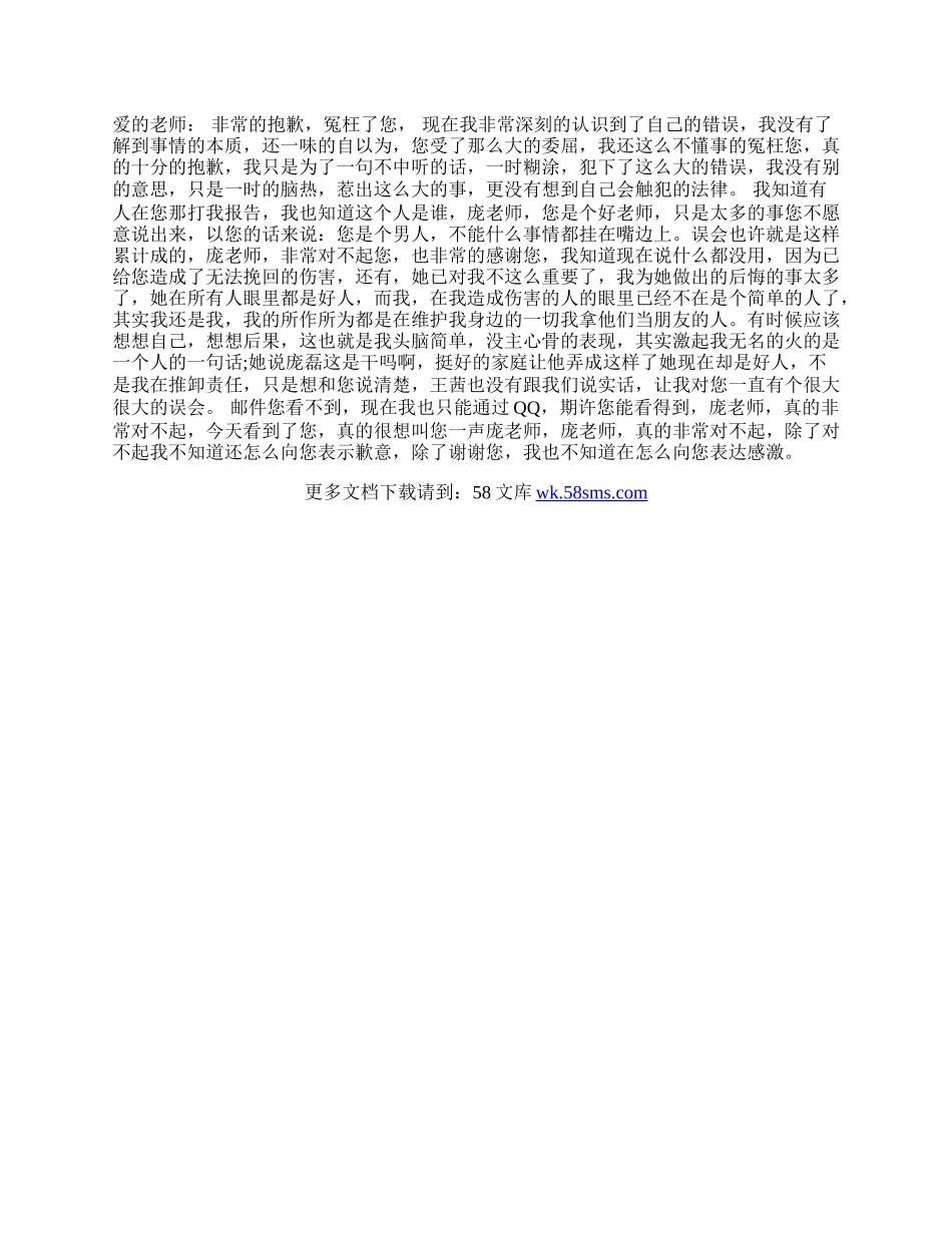 要写给老师的道歉信范文.docx_第2页