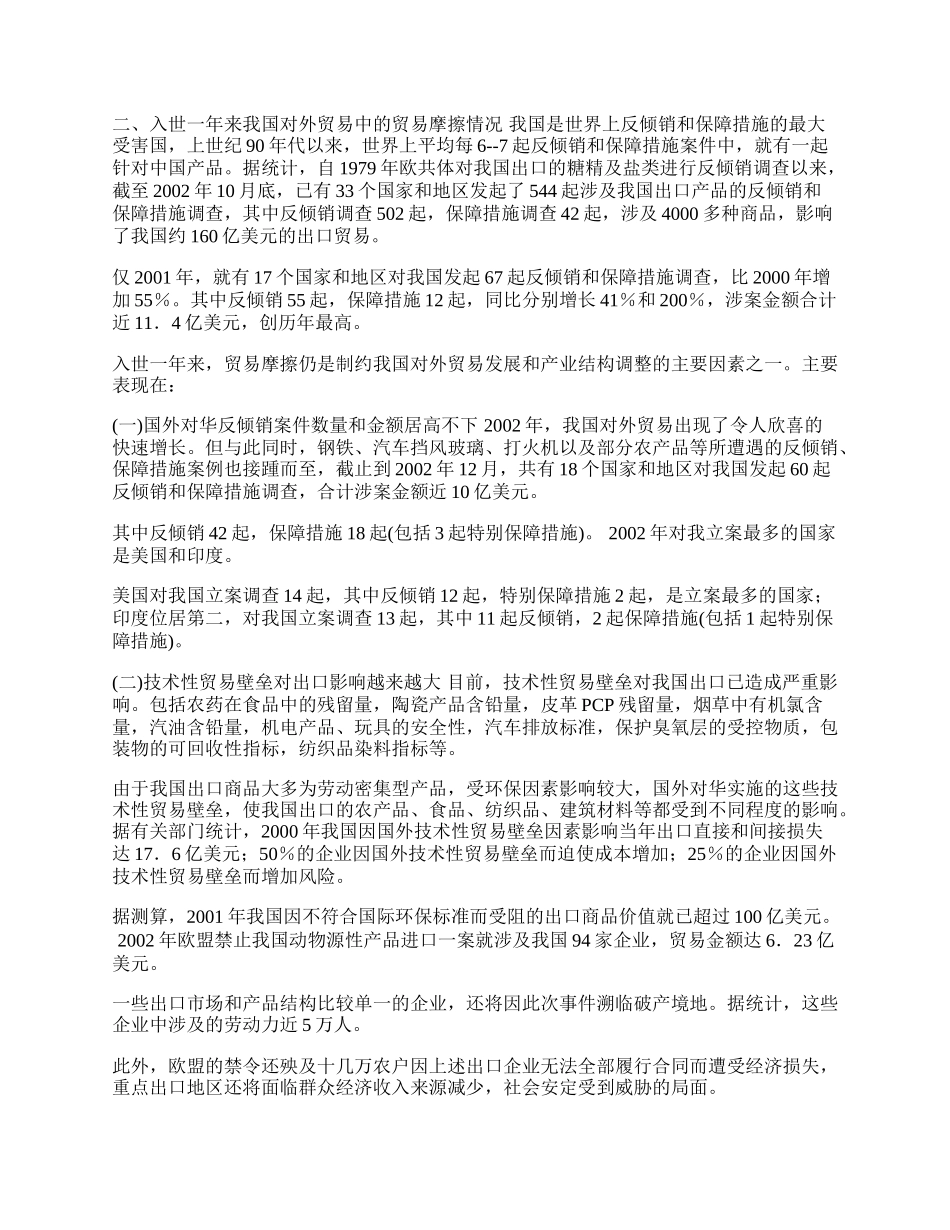 全球贸易摩擦及我国面临的形势(1)论文.docx_第2页