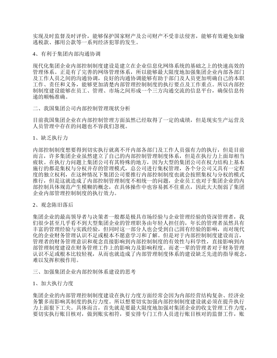 试论经济集团企业内控体系建设.docx_第2页