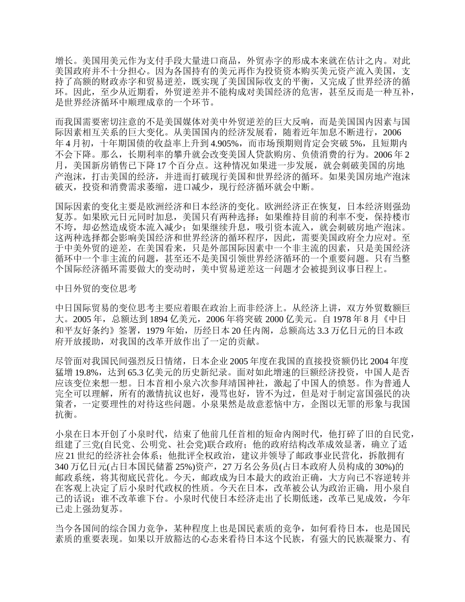 中国国际贸易发展的变位思考.docx_第2页