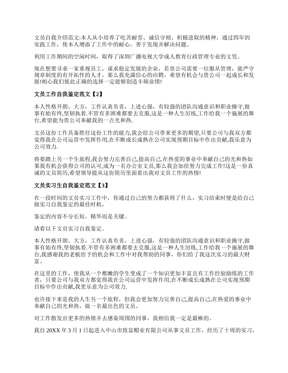 文员自我鉴定范文.docx_第2页