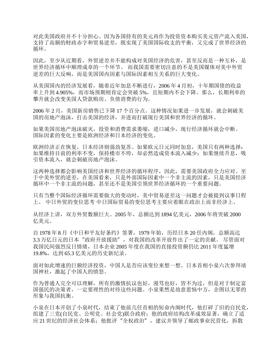 中国国际贸易发展的变位思考(1)论文.docx_第2页