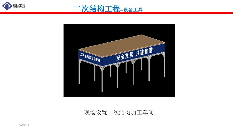 二次结构标准化施工.pdf_第3页