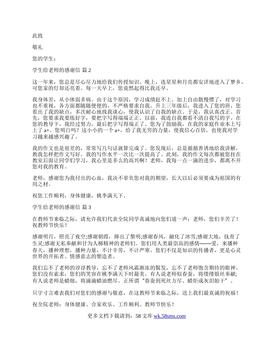 学生给老师的感谢信三篇.docx_第2页