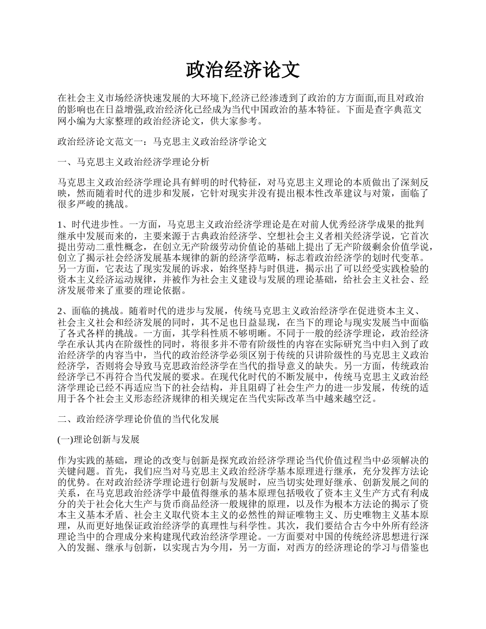 政治经济论文.docx_第1页