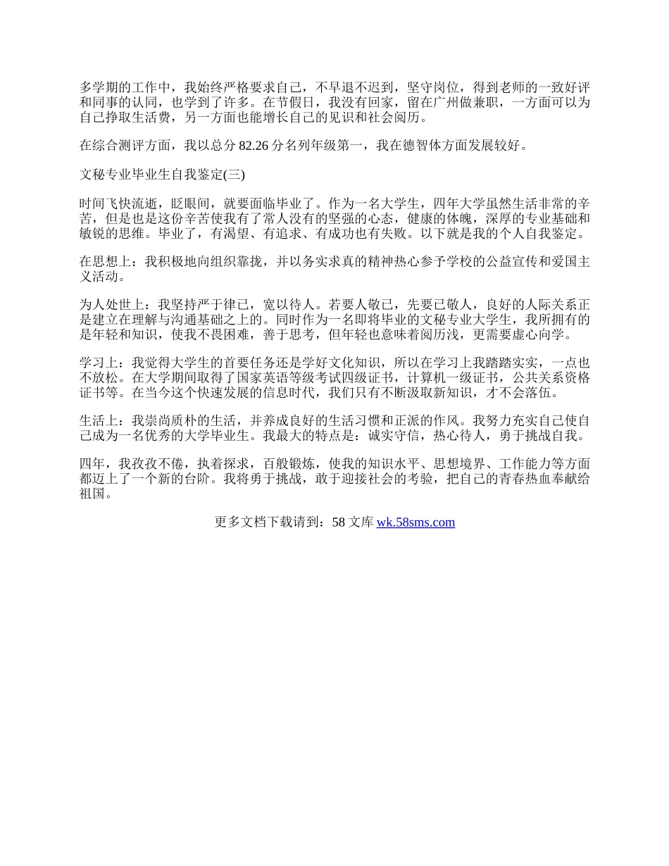 文秘专业毕业生自我鉴定.docx_第2页