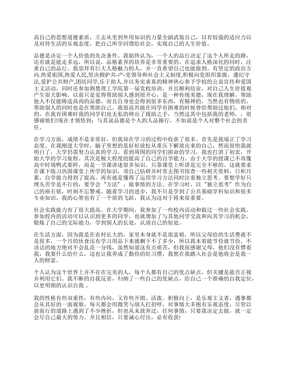 行政管理专业本科生自我鉴定范文.docx_第2页