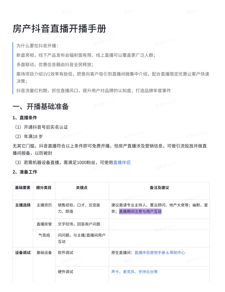 房产抖音直播开播手册.pdf_第1页