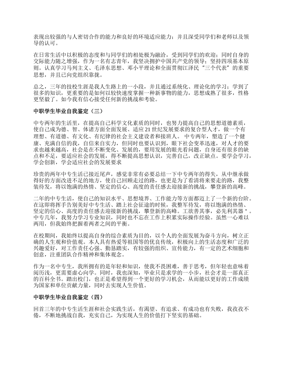 中职学生毕业自我鉴定.docx_第2页