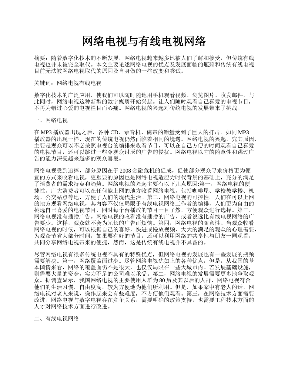 网络电视与有线电视网络.docx_第1页