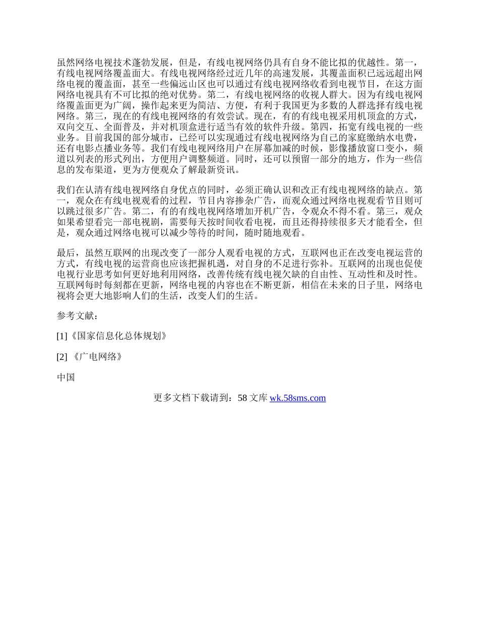 网络电视与有线电视网络.docx_第2页