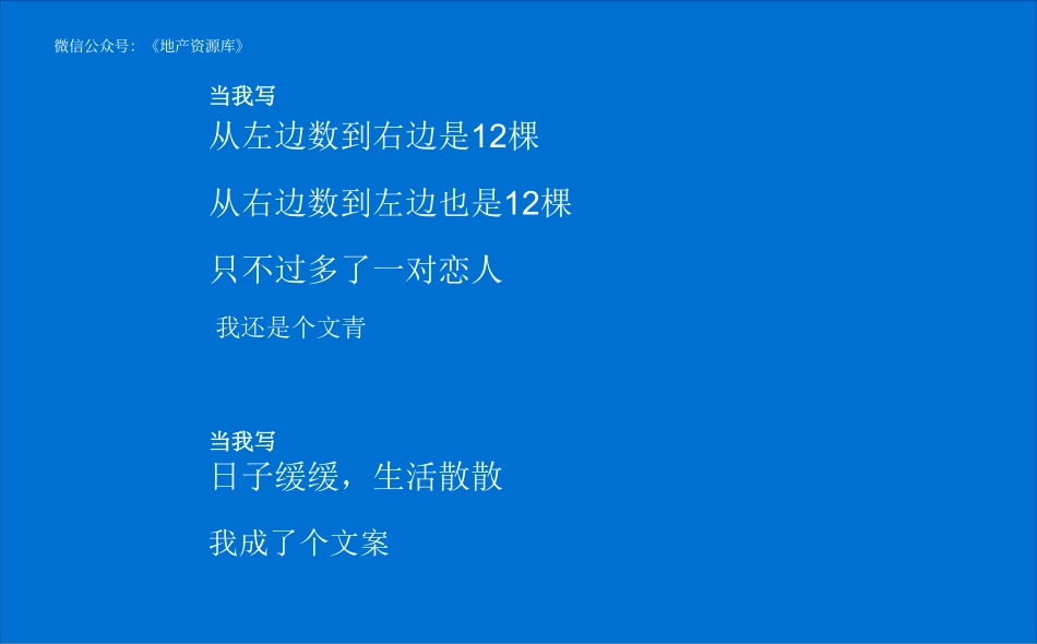 房地产公司内部培训—写出好文案的三步.pdf_第3页