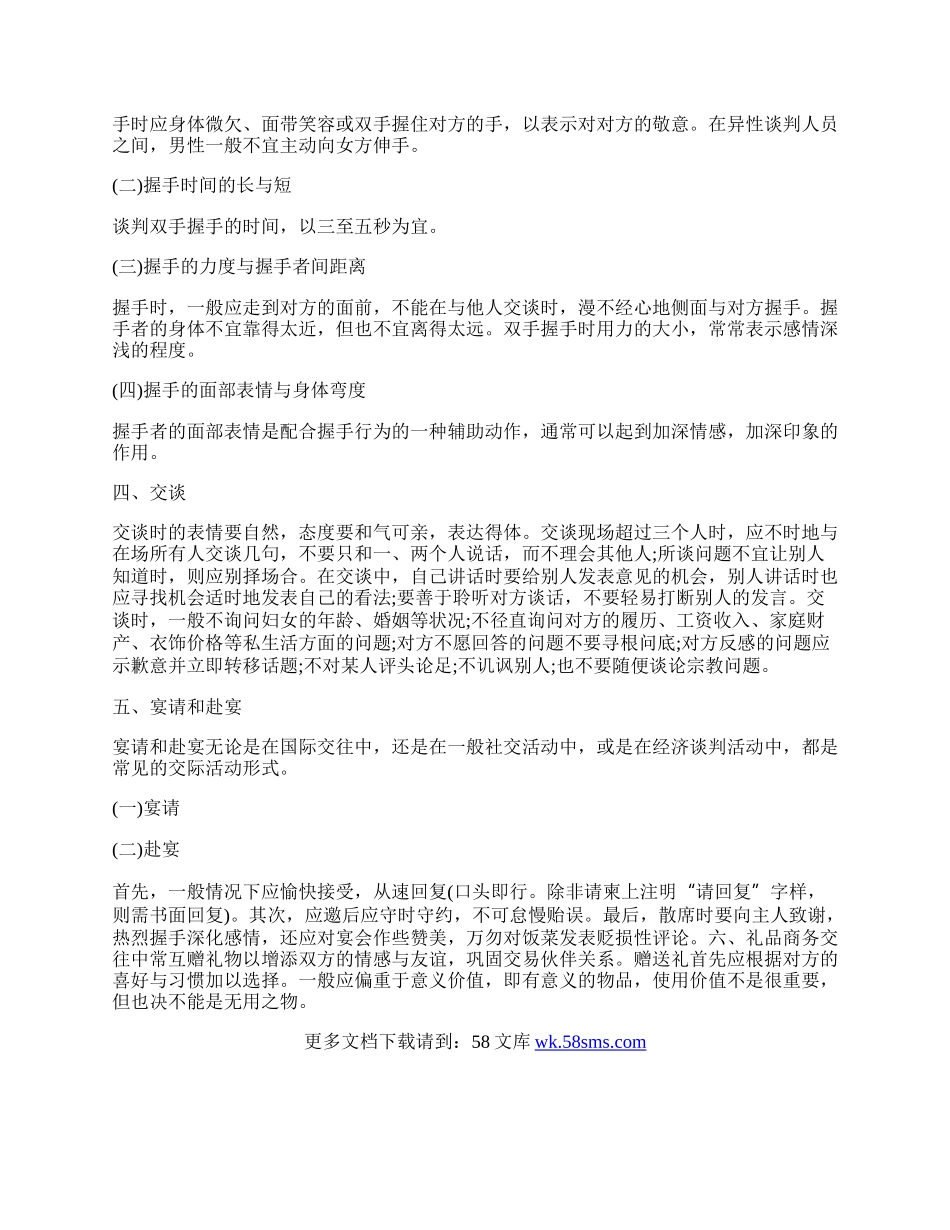 商务谈判礼仪举止.docx_第2页