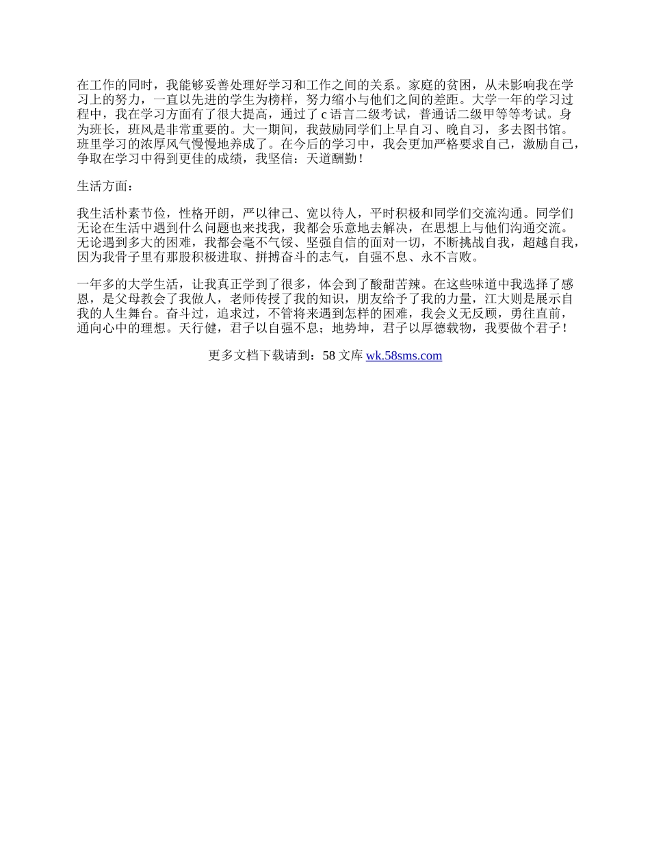 优秀大学生班干部自我鉴定范文.docx_第2页