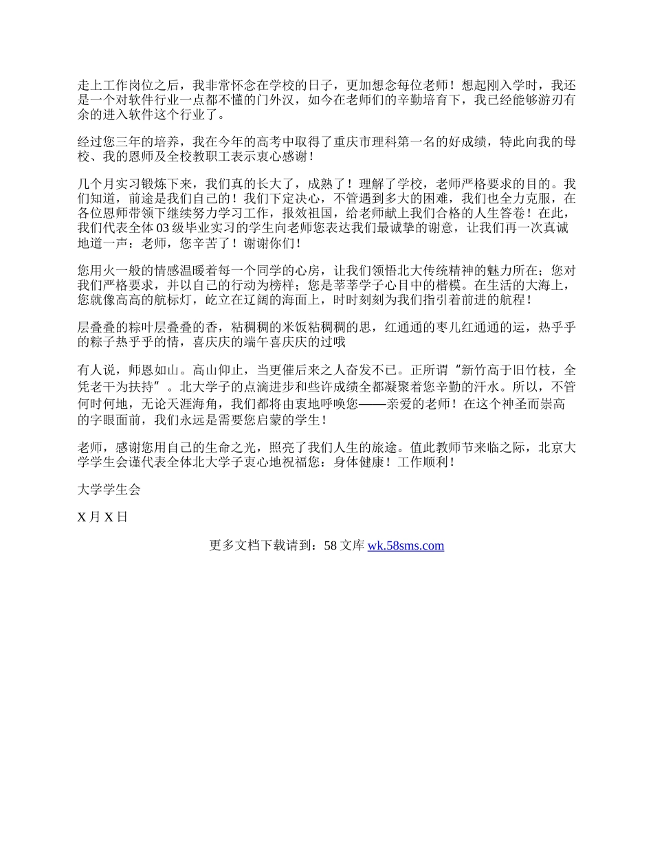 校学生会给全体老师的感谢信.docx_第2页