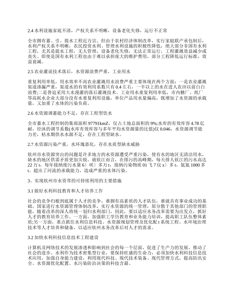 水资源可持续运用对策论文.docx_第2页